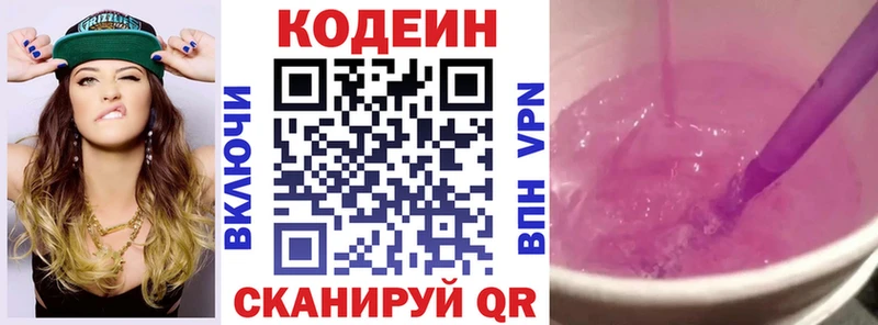 Codein напиток Lean (лин) Нестеровская